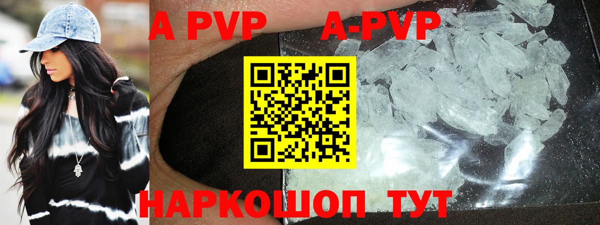 APVP Соль Юрга