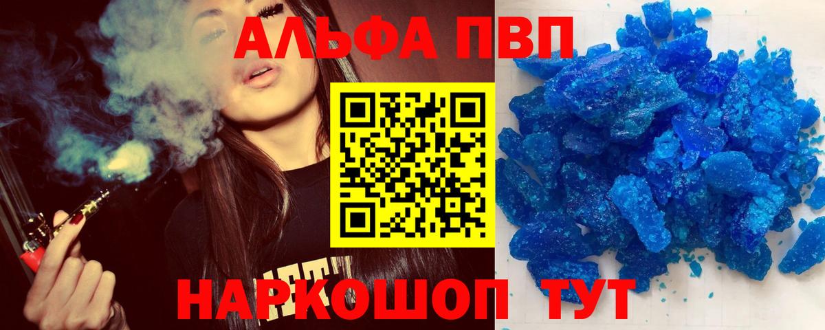 как найти   Alpha-PVP кристаллы  Вход с VPN  Юрга  Alfa_PVP кристаллы 