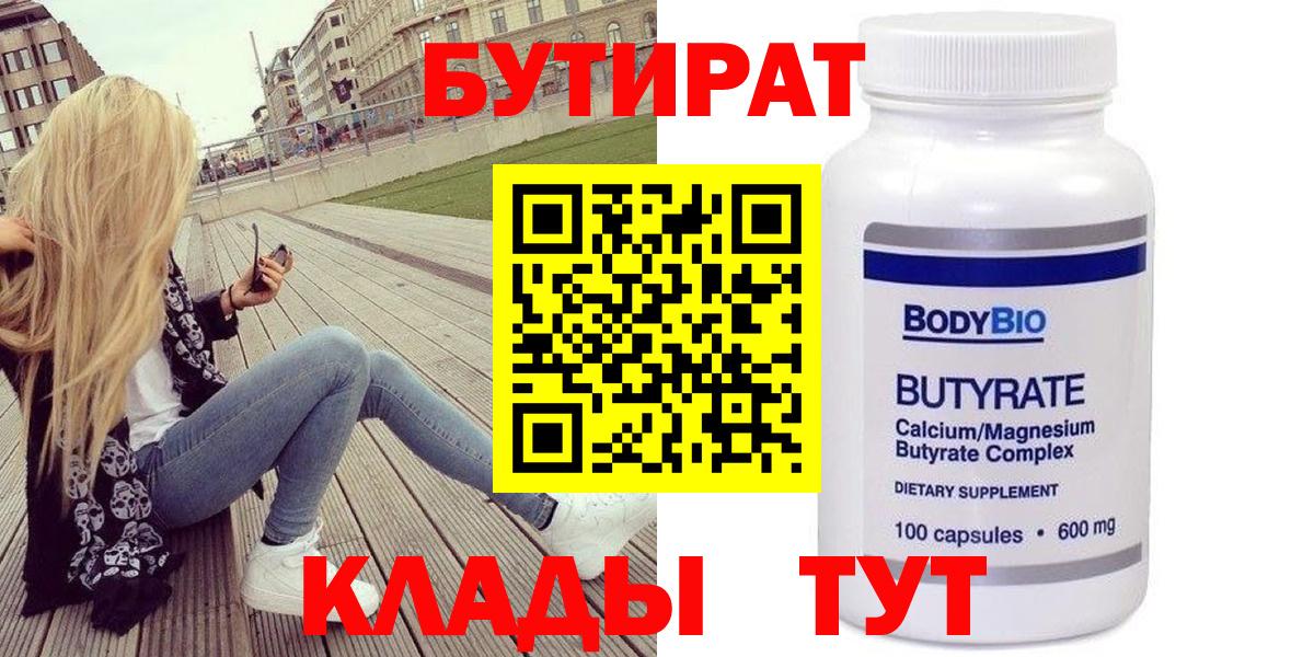 Бутират оксибутират  Вход с VPN  Юрга 