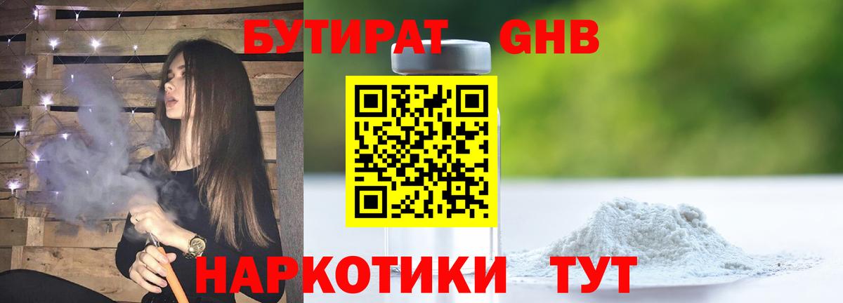 БУТИРАТ бутик Юрга