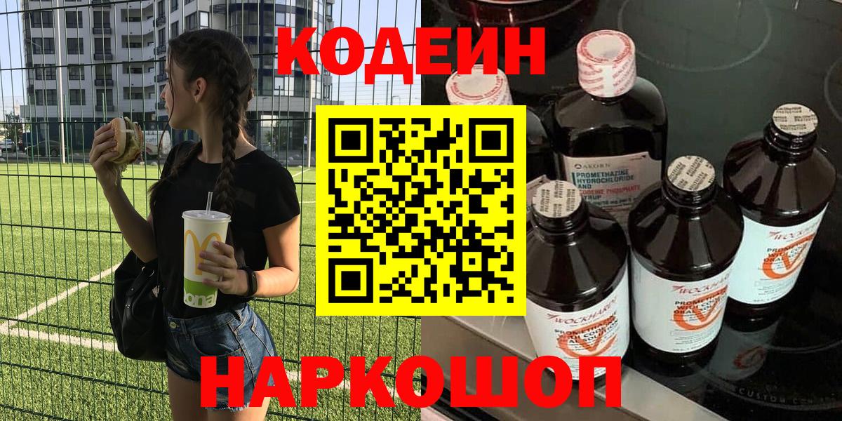 Кодеиновый сироп Lean Purple Drank Юрга