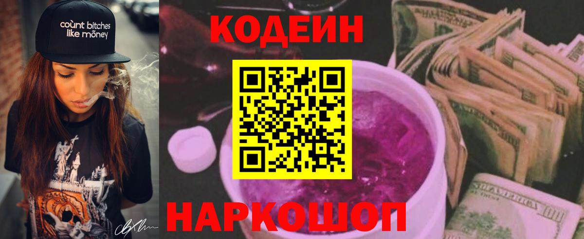 Codein Purple Drank  Вход с VPN  Юрга  Кодеин Purple Drank 