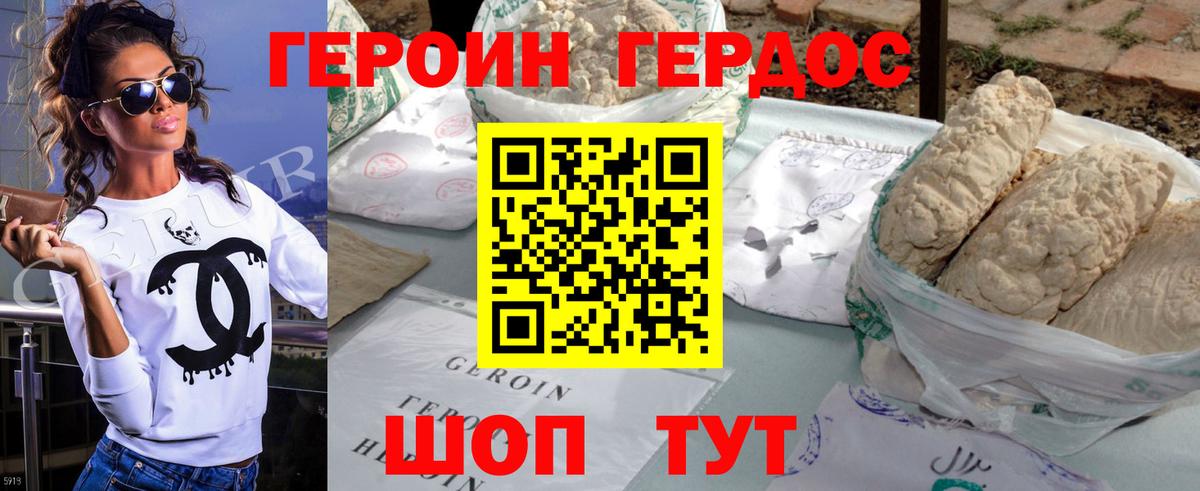ГЕРОИН хмурый Юрга