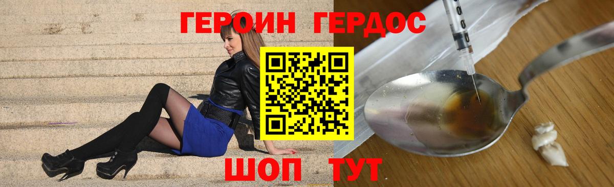 Героин VHQ  Вход с VPN  Юрга 
