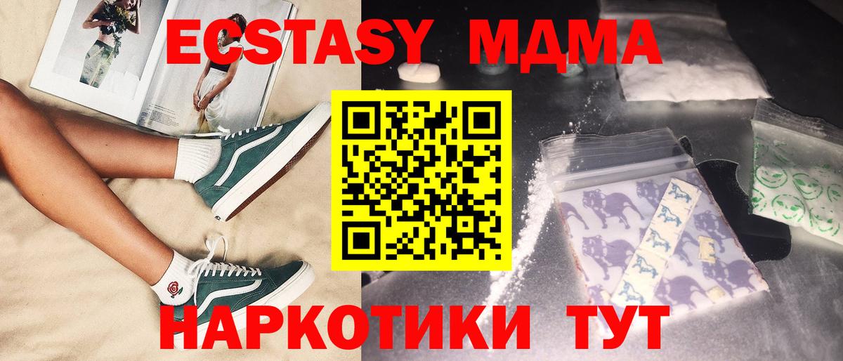 МДМА crystal  МДМА  Юрга  Вход с VPN  МДМА молли 