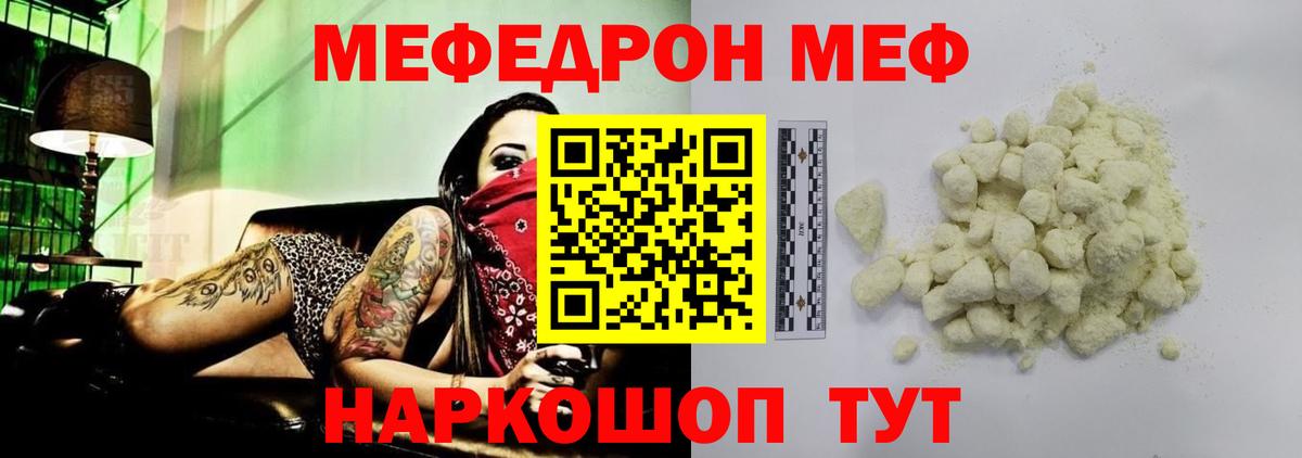 МЕФ mephedrone  Вход с VPN  Мефедрон  МЕФ VHQ  Юрга 