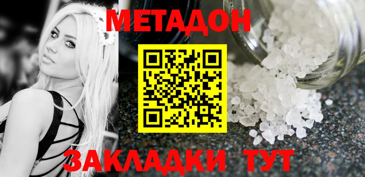 МЕТАДОН VHQ  Метадон кристалл  Вход с VPN  Юрга 