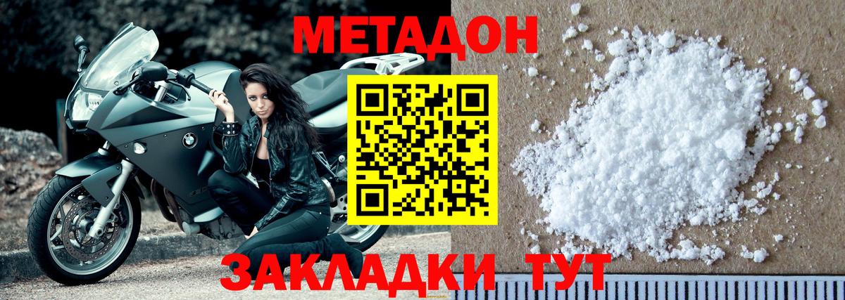 МЕТАДОН VHQ Юрга