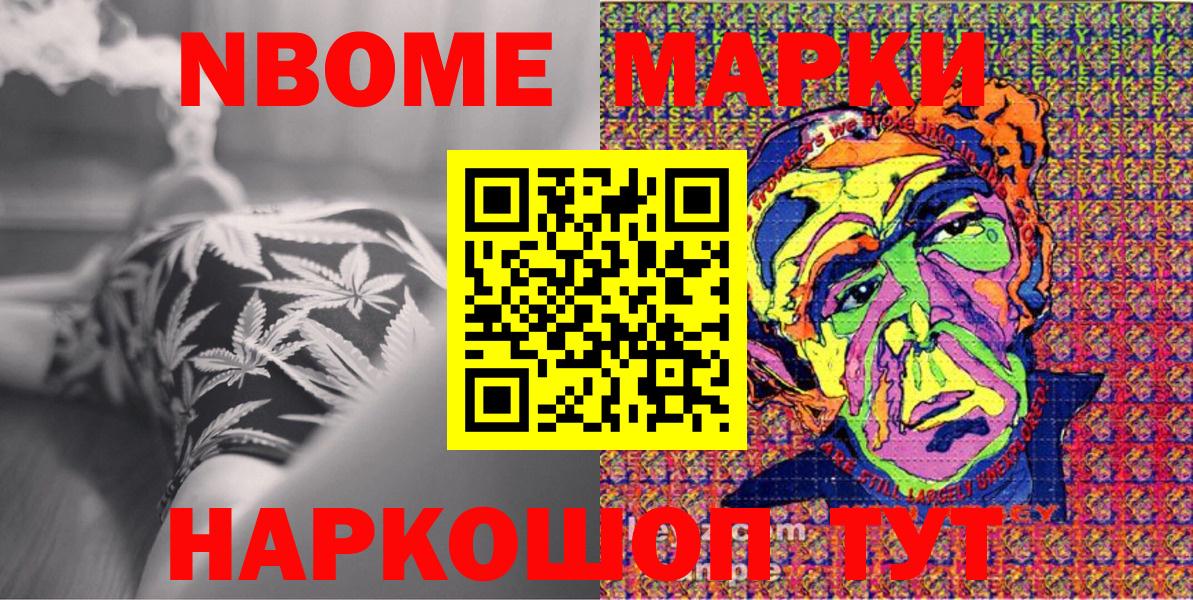 Наркотические марки 1,8мг Юрга